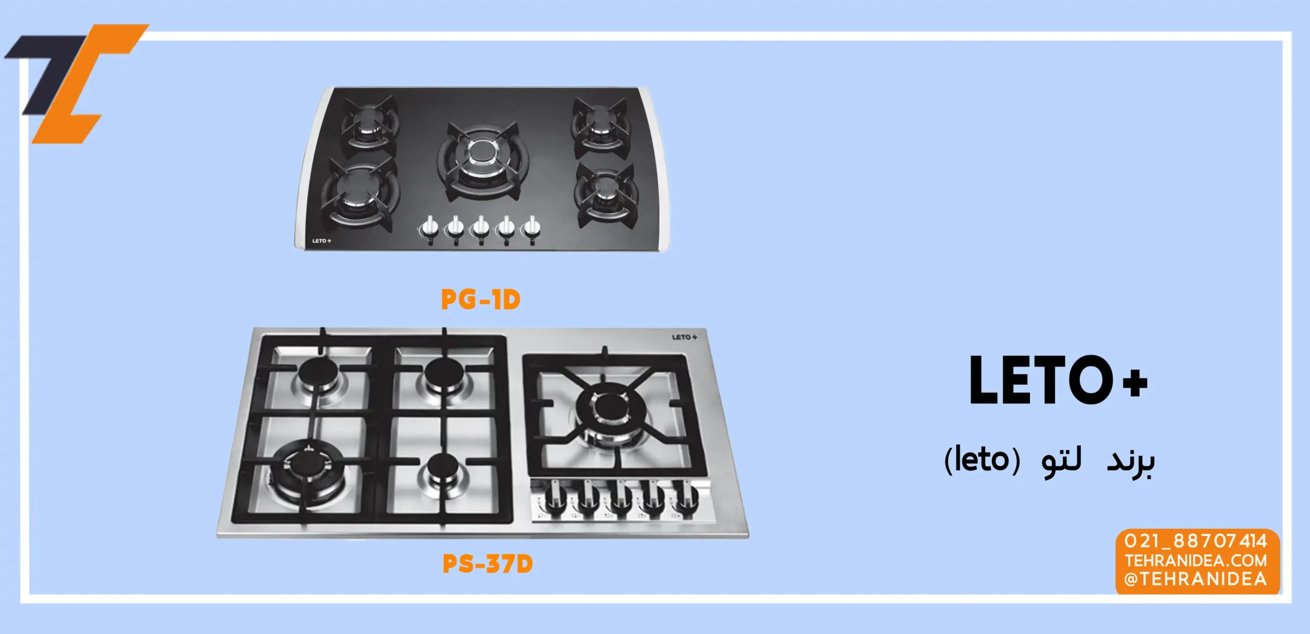 معرفی دو مدل از مدل های گاز برند LETO