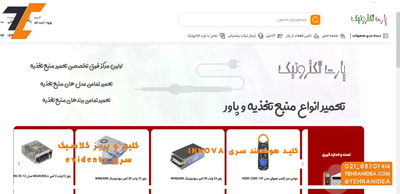 عکس وبسایت برند پارت الکترونیک