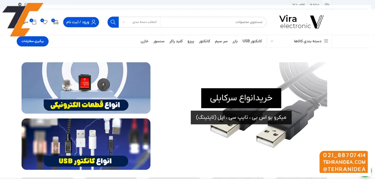 عکس وبسایت ویرا الکترونیک