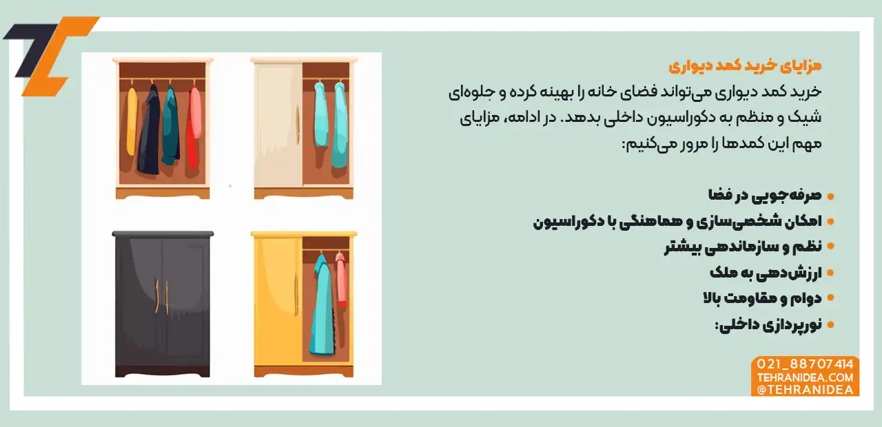 توضیحات کامل مزایای خرید کمد دیواری